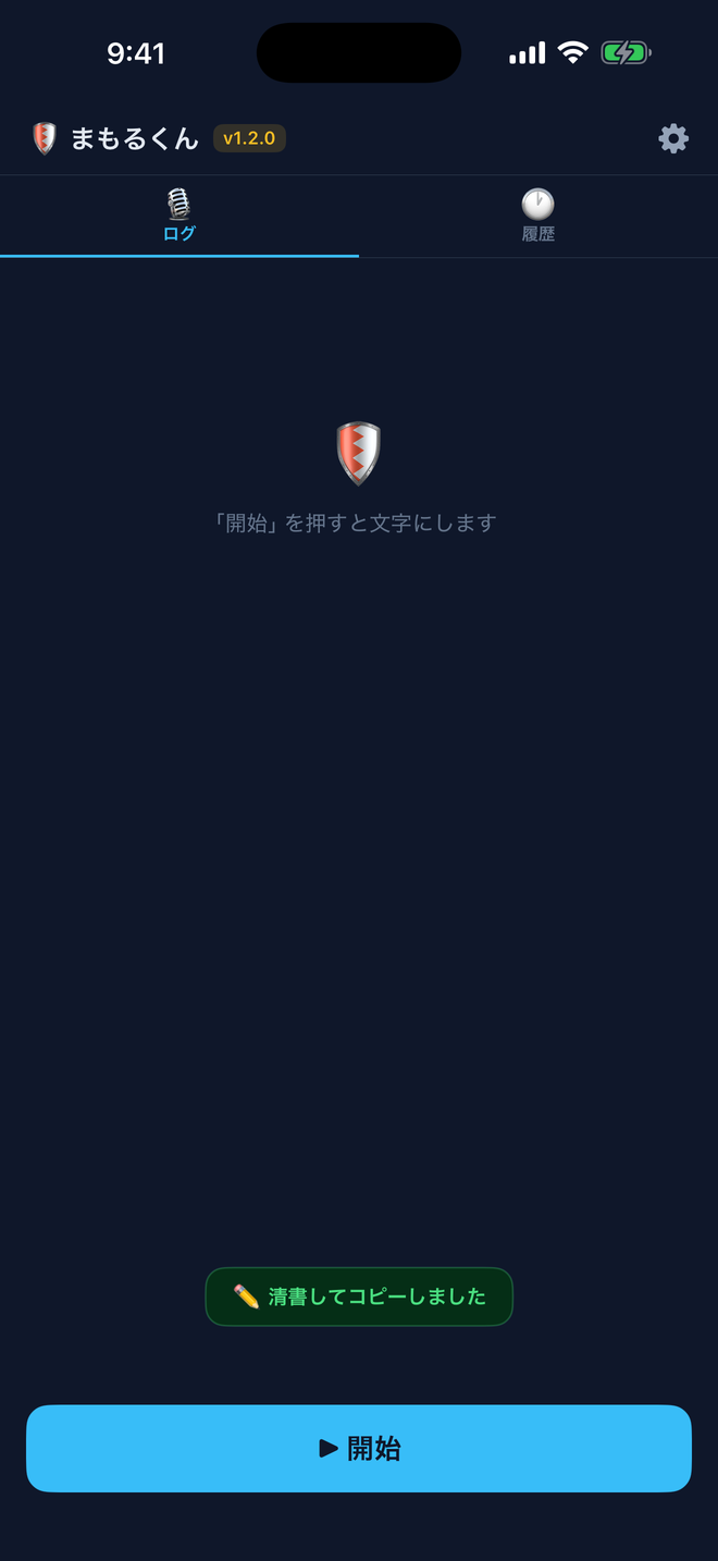 まもるくんの画面。清書してコピーしました、と表示されている