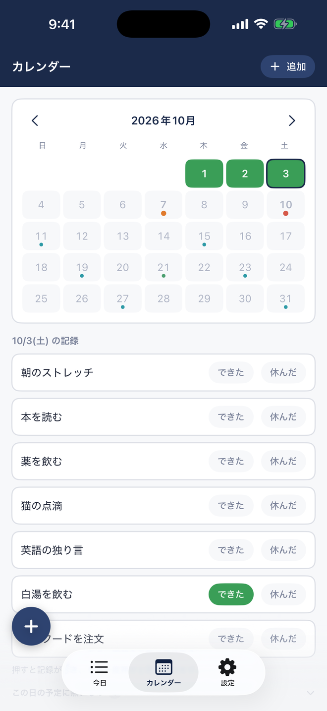 うながすくんのカレンダー画面。できた日に色が付き、先の日には予定があることを示す点が付いている