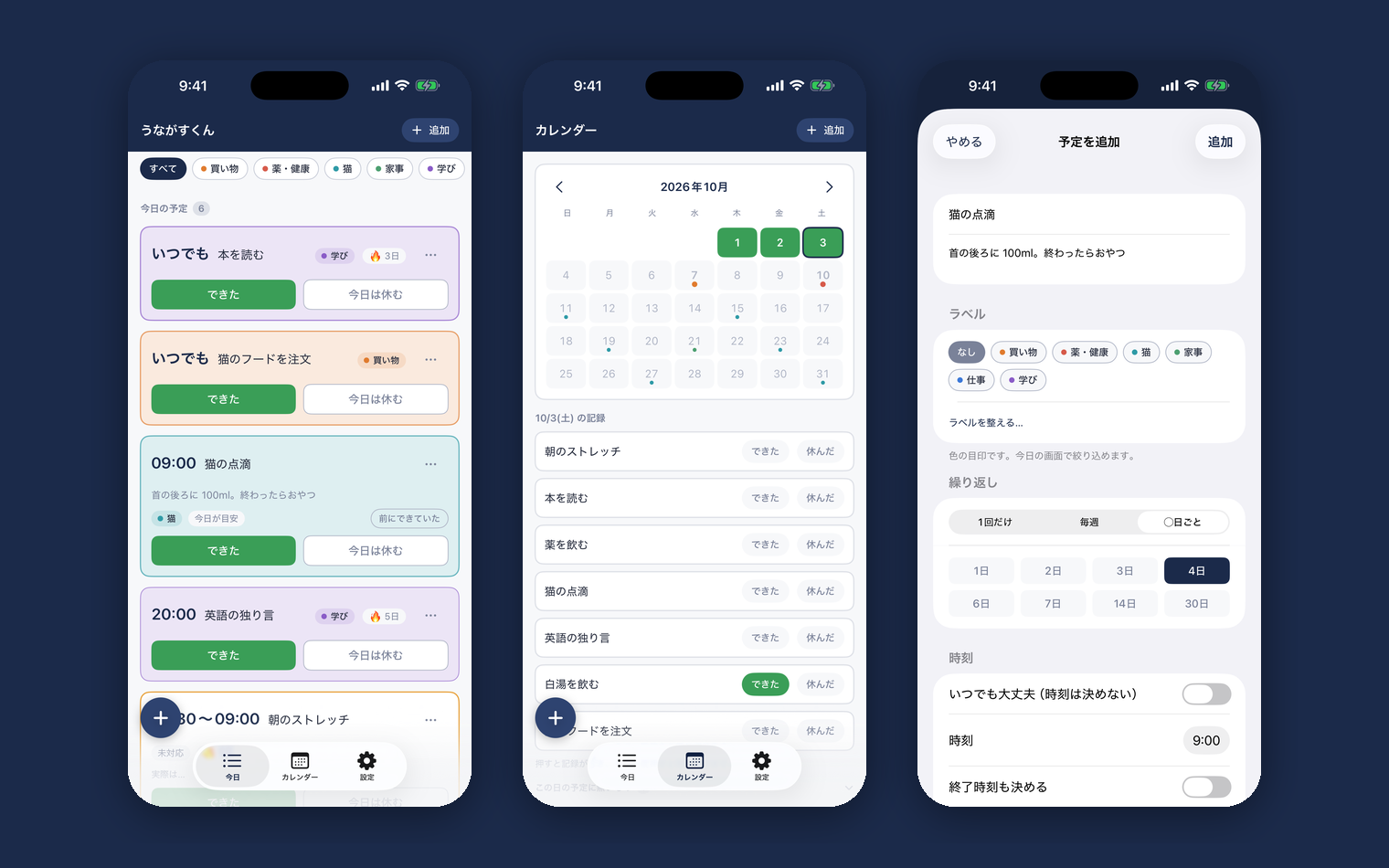 うながすくんの iPhone アプリの画面。今日の予定、カレンダー、登録フォームの3つ
