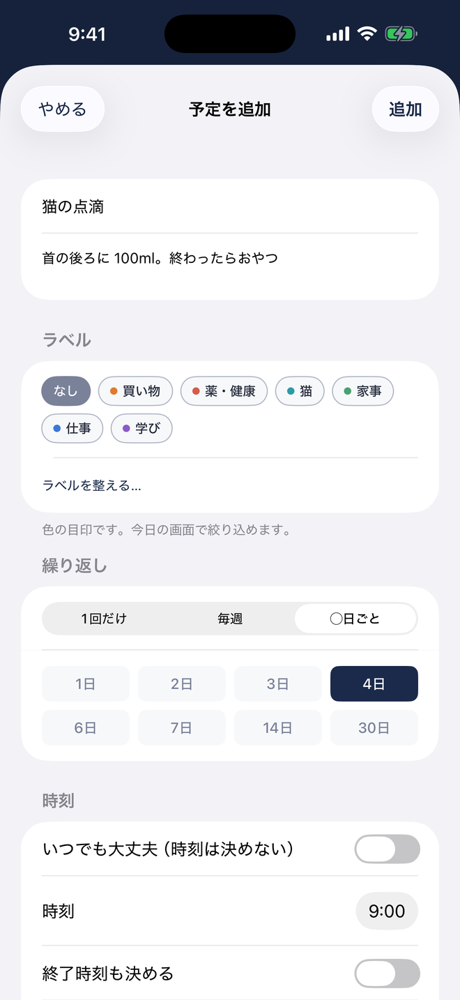 うながすくんの登録画面。繰り返しを1回だけ・毎週・何日ごとから選び、ラベルや時刻を決める